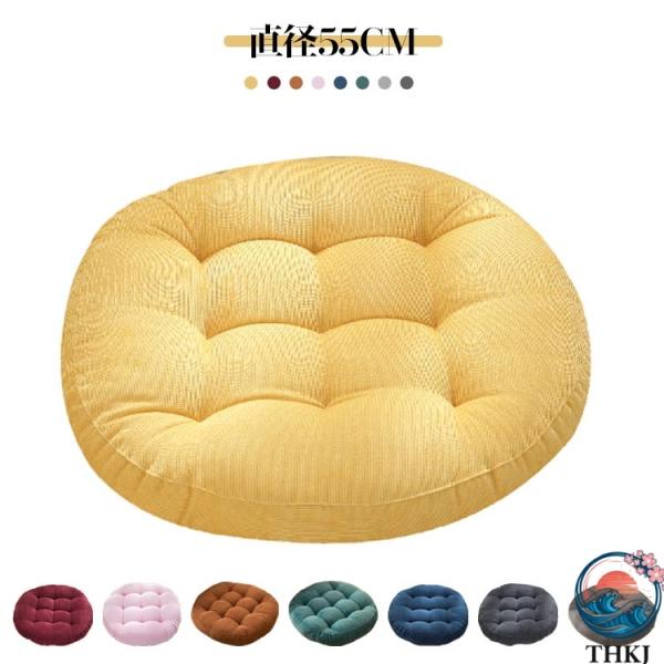 ラウンドクッション 丸 大きい 55 センチ 円形 座布団 55cm 丸座布団 北欧 フロアクッション 快適 使いやすい 毎日使える おすすめ 人気 便利グッズ