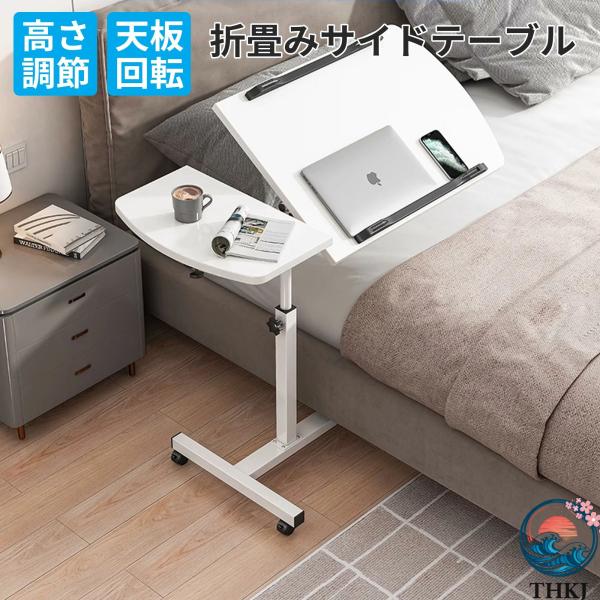 昇降式 サイドテーブル ベッドサイドテーブル ナイトテーブル スリムコンパクト 省スペース キャスター付き 使いやすい おすすめ 人気 便利グッズ