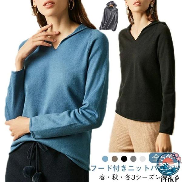 ニットパーカー プルオーバー 無地 フード付き パーカー シンプル お洒落 ニット セーター トップス 春服 秋服 秋冬 レイヤード カジュアル