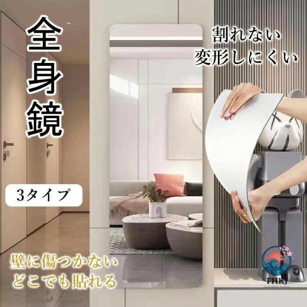 割れない鏡 全身 貼る 一体型 全身鏡 姿見 超軽量 軽い 賃貸 つなぎ目なし  どこでも貼れる 壁に傷つかない 貼る鏡 壁掛け鏡 ミラー アクリルミラー