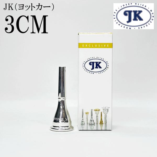 JK フレンチホルンマウスピース3DK EX A1 JK フレンチホルンマウスピース3DK EX A1 - メルカリ