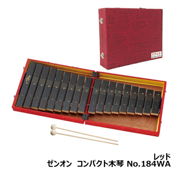 ゼンオン　コンパクト　シロフォン 音階付き 赤いケース Amazon.co.jp: ゼンオン コンパクト木琴 No.184WA 赤 日本製 : 楽器