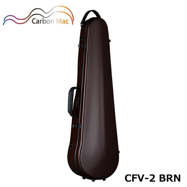 カーボンマック CFV-2 BRN チョコブラウン バイオリンケース カーボン