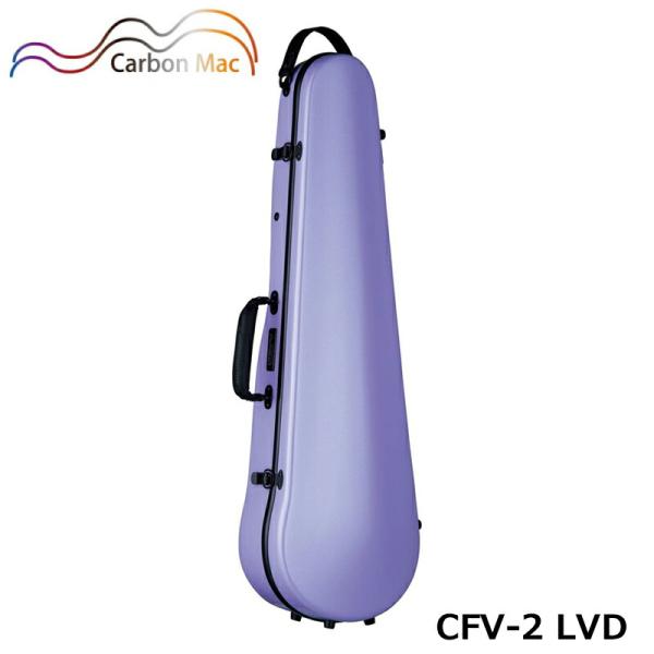 カーボンマック CFV-2 LVD ラベンダー バイオリンケース