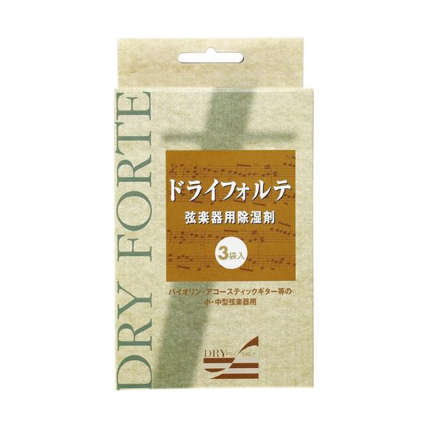 弦楽器用除湿剤 ドライフォルテ （１箱３袋入り）