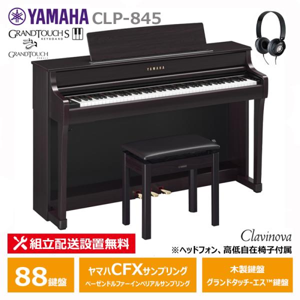 YAMAHA 電子ピアノ CLP-440R【無料配送可能】