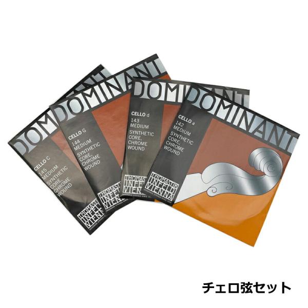 DOMINANT ドミナント　チェロ弦セット 4本　美品 DOMINANT ドミナント チェロ弦セット 4本 美品