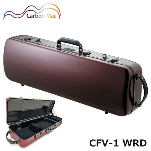 カーボンマック CFV-1 WRD ワインレッド 軽量 丈夫 カーボンファイバー製 バイオリンケース ハードケース オブロング（長方形）
