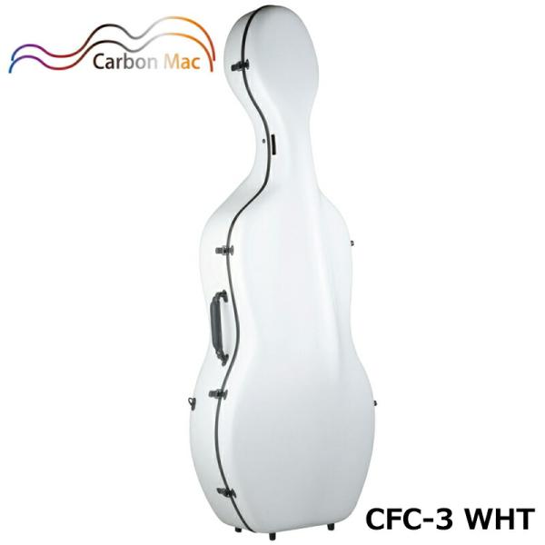 カーボンマック CFC-3 WHT ホワイト カーボンファイバー製ハードケース 軽量 使いやすさにこだわったチェロケース【メーカー倉庫から直接お届け】