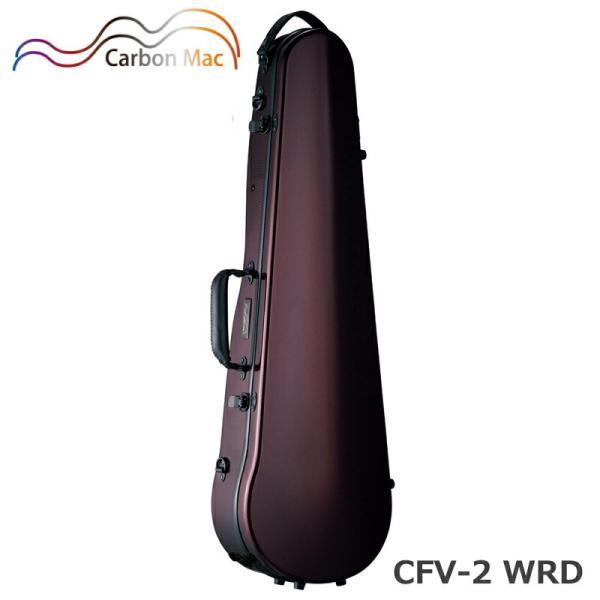 カーボンマック CFV-2 WRD ワインレッド 軽量 丈夫 カーボンファイバー製 バイオリンケース ハードケース