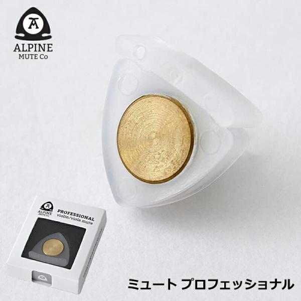 他サイト： Alpine Professional クリアホワイト アルファイン バイオリン ビオラ ミュート 弱音器 【メール便配送】 日時指定非対応/郵便受けへお届けの商品画像