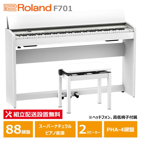 ローランド Roland F701-WH 電子ピアノ ホワイト 【ヘッドフォン ローランド Roland F701-WH 電子ピアノ ホワイト 【ヘッドフォン