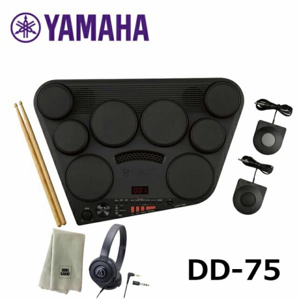 YAMAHA DD-75 【ヘッドフォン 楽器クロスセット】ヤマハ デジタル 