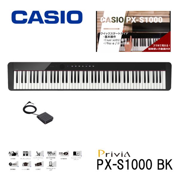 Casio カシオ Privia Px S1000bk ブラック プリヴィア 電子ピアノ 黒 使い方動画付き ペダル 譜面立て付属 Dzone Yahoo ショップ 通販 Yahoo ショッピング