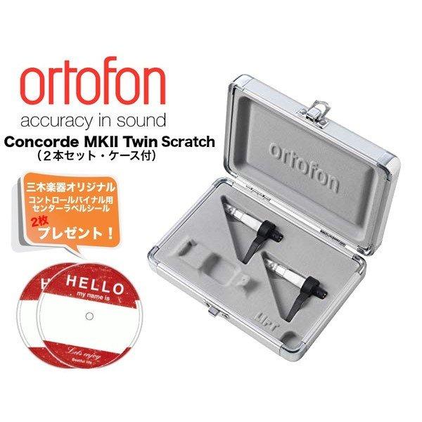 オルトフォン コンコルド Ortofon Concorde DJ 替針2本付-