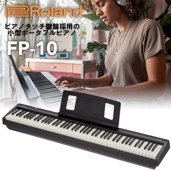 ローランド Roland FP-10-BK ポータブル・ピアノ 88鍵モデル ローランド Roland FP-10-BK ポータブル・ピアノ 88鍵モデル