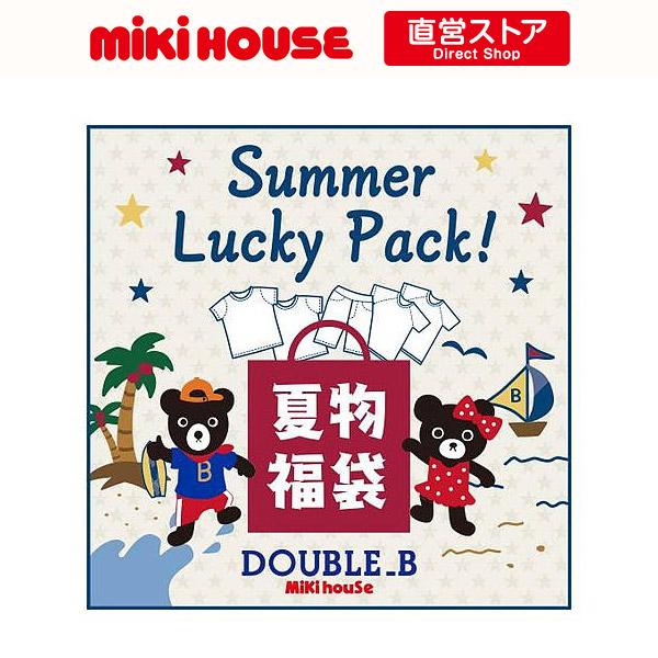 MIKI HOUSE 【 サマーパック ダブルビー 】 直営店 ミキハウス MIKI HOUSE 【 サマーパック ダブルビー 】 直営店 ミキハウス