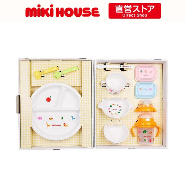 ミキハウス mikihouse テーブルウェアセット 出産祝い ギフト セット