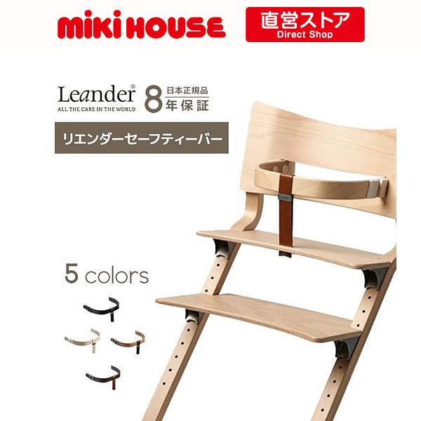 Leander(リエンダー) セーフティーバー 楽天市場】【日本正規品】Leander リエンダー セーフティーバー