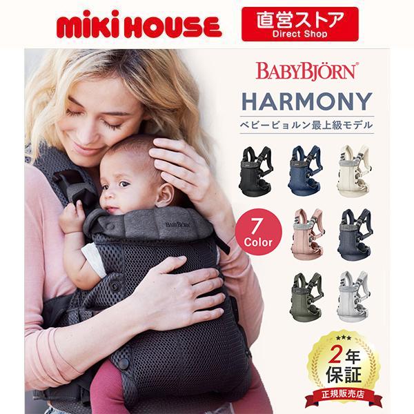 BABYBJORN 抱っこひも ベビービョルン ハーモニー ベビー BABYBJORN 抱っこひも ベビービョルン ハーモニー ベビー