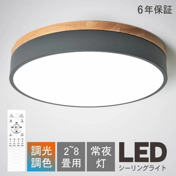 シーリングライト LED 調光調色 おしゃれ 北欧 6畳 8畳 10畳 間接照明 リビング照明 室内 インテリア リモコン付き 天井照明 led照明 子供部屋 和室 洋室 新生活