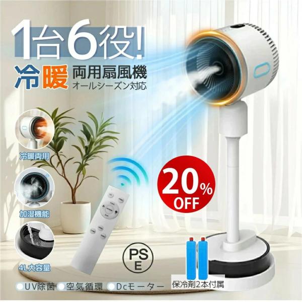 一台6役／ 扇風機 冷風機 冷風扇 冷暖兼用 サーキュレーター 風量3段階