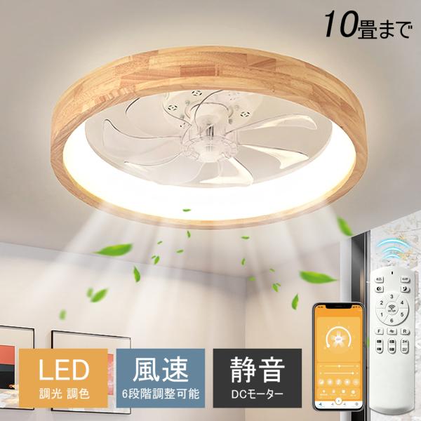 シーリングファンライト led ファン付き照明 調光調色 逆回転機能 空気循環 DCモーター 照明 シーリングライト リビング 扇風機 360°回転 取付簡単 工事不要