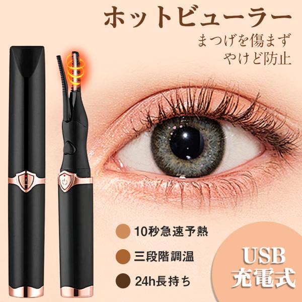 製品仕樣★材質：ABS★電源：5V★電池容量：約350mAh★製品重量：約33g★商品サイズ：約1.8*2*15cm★稼働温度：約60〜80℃★パッケージ内容：・ホットビューラー*1　・まつ毛用ブラシ*1　・日本語取扱説明書★生産国：中国★...