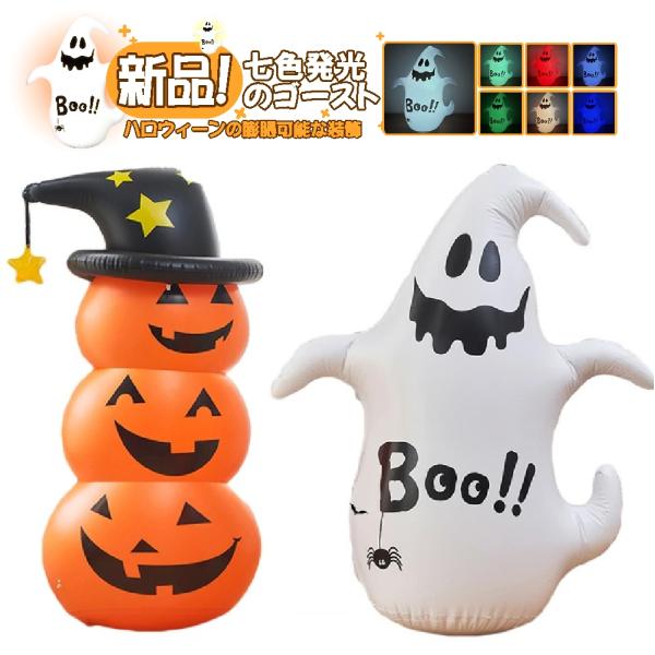ハロウィン 飾り ロッキング ゴースト ジャイアントハロウィン かぼちゃ バルーン 飾り 装飾品 カボチャ 幽霊 置物 雑貨 装飾 Halloween 玄関 学園祭 お化け屋敷
