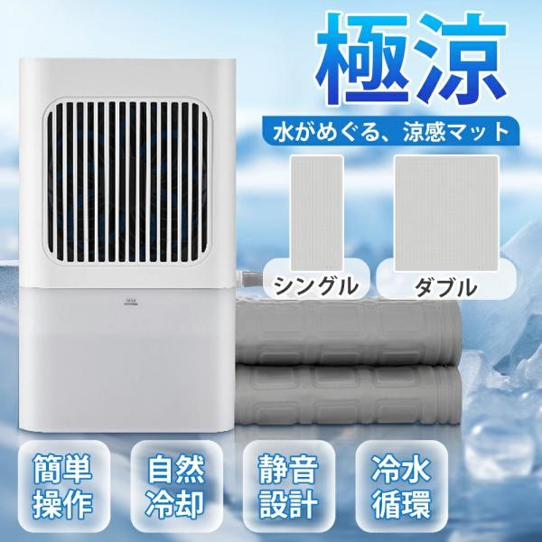 ＼SNSで大活躍／水冷マット 水冷マットレス 水循環マット 敷きパッド 冷却パッド 冷水循環マット 電気冷却 冷感マットトレス ひんやり水流快眠マット 猛暑対策