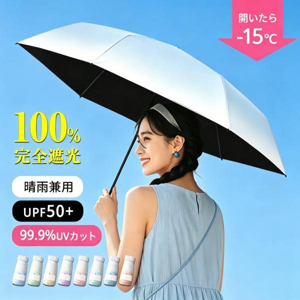 日傘 完全遮光 ワンタッチ 日傘 折りたたみ傘 遮光率100％ ミニ傘 軽量 晴雨兼用傘 レディース 遮熱 撥水 uvカット 紫外線対策 耐風 頑丈 コンパクト