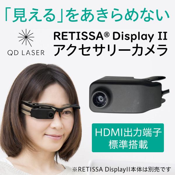 デジタルカメラ QD LASER RETISSA NEOVIEWER ソニー，QDレーザの技術で網膜投影カメラを発売 | OPTRONICS