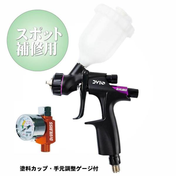 デビルビス DV1s スマート&スポットリペアスプレーガン 塗料 デビルビス DV1s スマート&スポットリペアスプレーガン 塗料