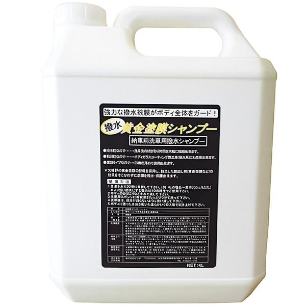 ビック　黄金塗膜シャンプー　4L
