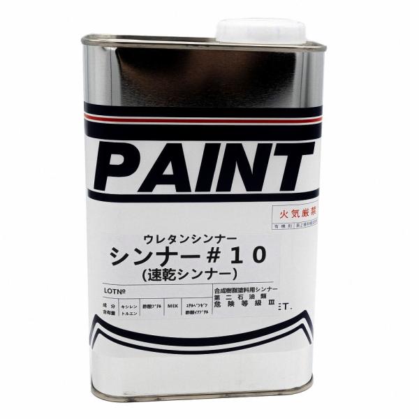 0.9L缶の小分け品です。2液ウレタンサフェーサー、クリヤーの希釈にご利用出来ます。1液ベースコートにも対応可能です。シンナーは季節商品のため、使用する際の温度・湿度や塗装面積に合わせてお選び下さい。シンナー　10（速乾）（温度目安：5から...