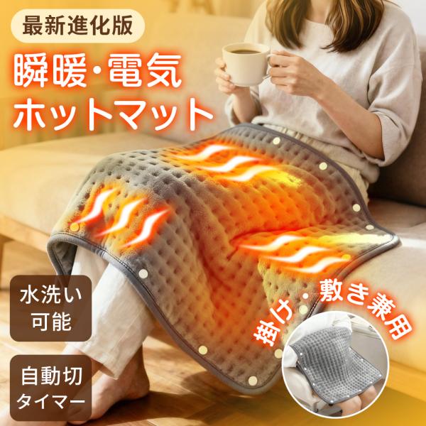 電気ホットマット 電熱マット 43x84cm ミニホットカーペット 9段階温度調節 4段階タイマー 自動オフ 洗濯可 電気座布団 ペット用 足元暖房 過熱防止 省エネ 爆買