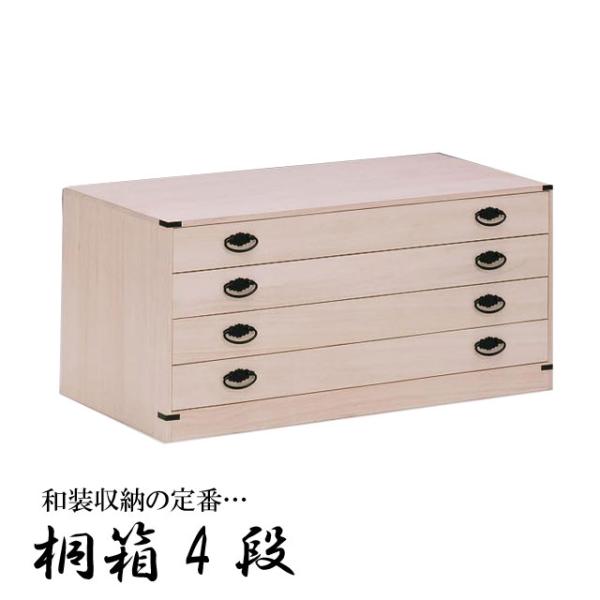 国産 4段桐箱箪笥 着物収納 桐衣装タンス 衣裳たんす 和 タンス 桐 たんす 押入れ チェスト 収納 箪笥 桐材 送料無料 Buyee Buyee Japanese Proxy Service Buy From Japan Bot Online