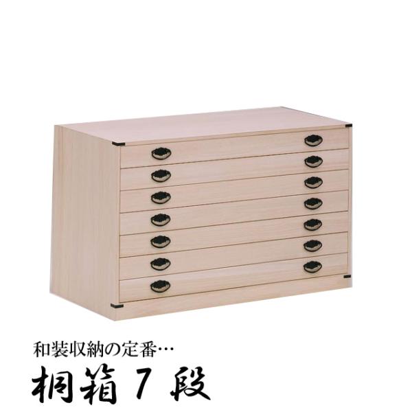 国産 7段桐箱箪笥 着物収納 桐衣装タンス 衣裳たんす 和 タンス 桐 たんす チェスト 押入れ 収納 箪笥 桐材 送料無料 Buyee Buyee Japanese Proxy Service Buy From Japan Bot Online