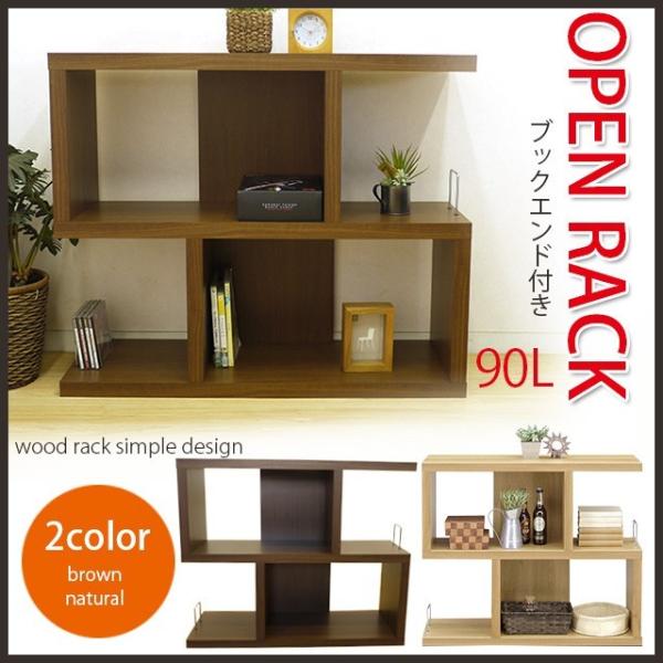 オープンラック 幅90 ロータイプ 高さ75cm シェルフ 国産 収納ラック 木製 本棚 書棚 収納棚 ディスプレイラック ウッドラック  送料無料