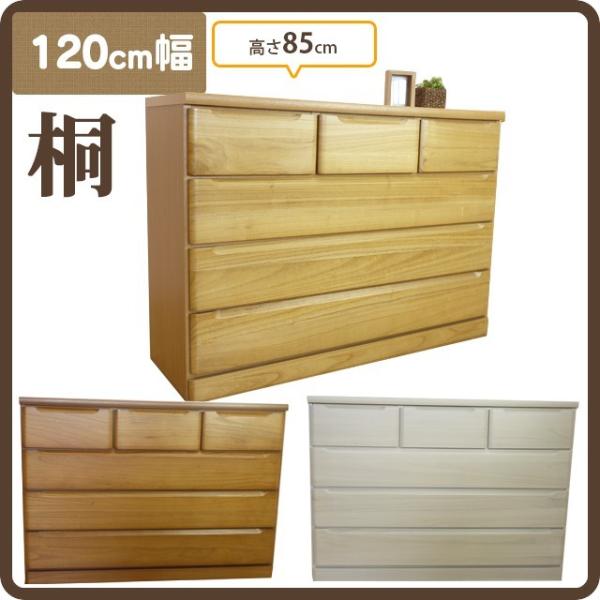 チェスト 桐タンス 4段 幅120 ローチェスト クローゼット 引き出し 衣類収納 収納家具 木製 洋服タンス 整理タンス 国産 送料無料