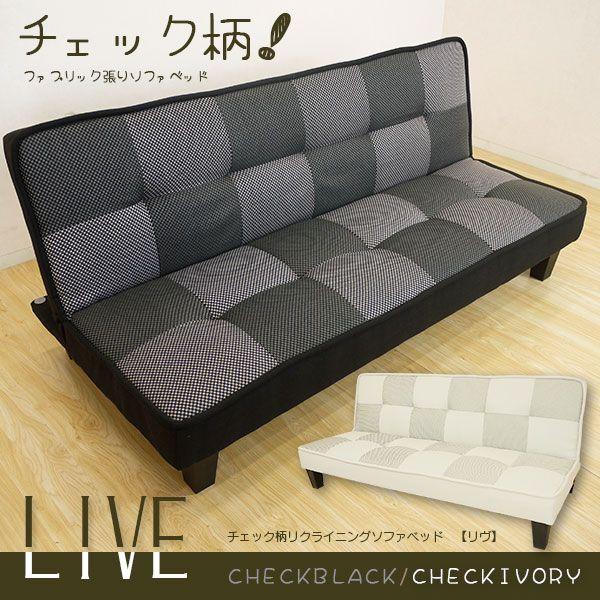 チェック柄リクライニングソファベッド 2色対応 チェック柄がオシャレなデザイン ソファベッド ソファーベッド ソファ 2人掛けソファ ベッド 送料無料 Uk112 インテリアショップミキティ 通販 Yahoo ショッピング