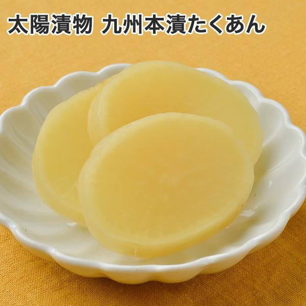 太陽漬物 九州本漬たくあん 漬物 漬け物 たくあん 沢庵 大根 だいこん 本漬け ポイント消化 ミキチャンネット ヤフー店 通販 Yahoo ショッピング