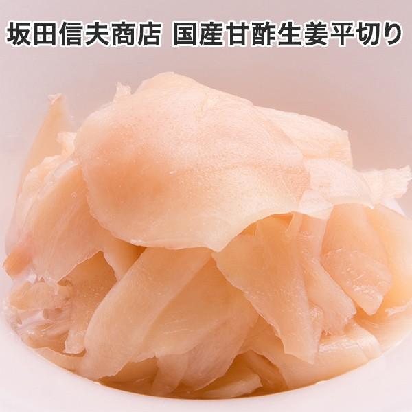 国産甘酢生姜平切り 坂田信夫商店 しょうが ショウガ 生姜 国産 ガリ 甘酢 ご飯の友 ご飯のお供 おつまみ ミキチャンネット ヤフー店 通販 Yahoo ショッピング