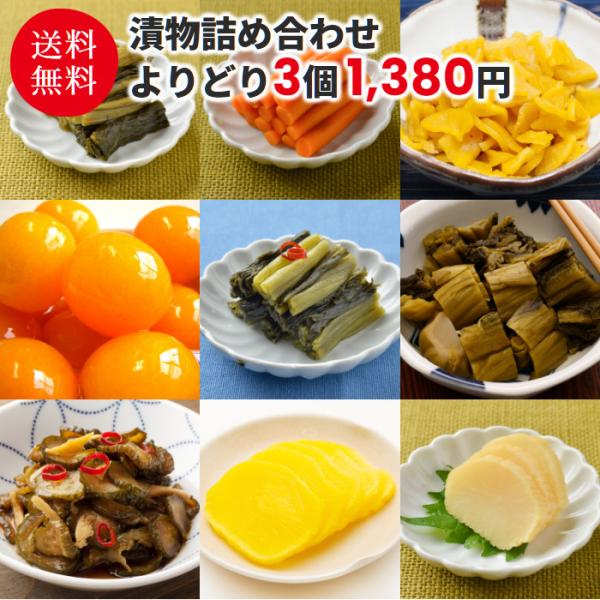漬物 詰め合わせ よりどり3袋 1380円 送料無料 野沢菜 かぶ すぐき 生姜 ゆず 広島菜 高菜 つぼ漬 たくあん ミキチャンネット ヤフー店 通販 Yahoo ショッピング