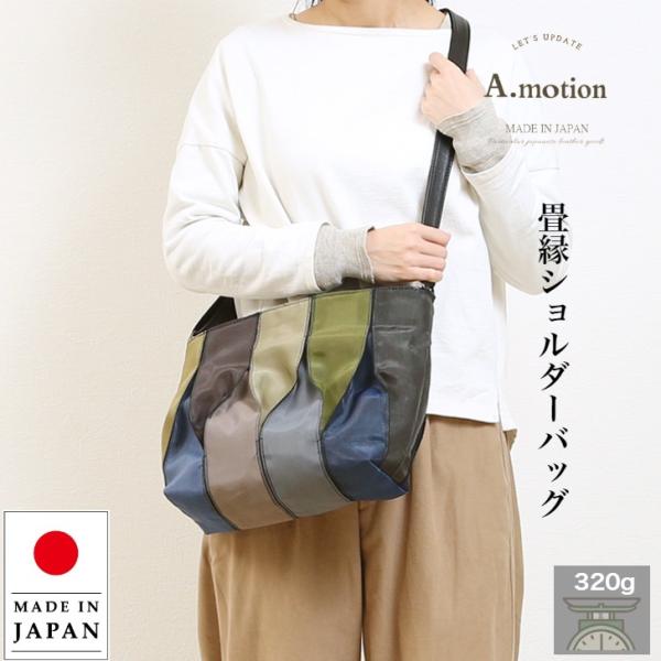 ショルダーバッグ 日本製 畳縁 軽量 畳バッグ 畳縁バッグ 畳 ミセス