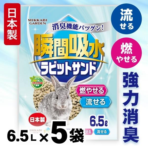 お得な5袋セット うさぎ トイレ砂 木の砂 6 5l 5袋 国産 瞬間吸収 強力消臭 トイレに流せる 可燃ゴミok 三ヶ日ガーデン Mg67 Mikkabi Garden Onlineshop 通販 Yahoo ショッピング