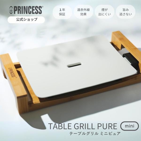 無料ラッピング Table Grill Mini Pure テーブルグリルミニピュア プリンセス Princess スパチュラ 4付 オシャレ 白い ホットプレート Buyee Buyee Japanese Proxy Service Buy From Japan Bot Online