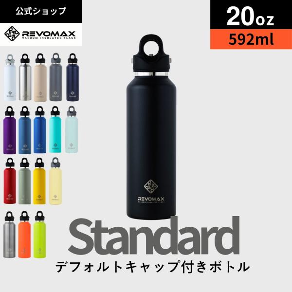 REVOMAX 【レビュー特典あり】【REVOMAX公式】20oz (592ml REVOMAX 【レビュー特典あり】【REVOMAX公式】20oz (592ml