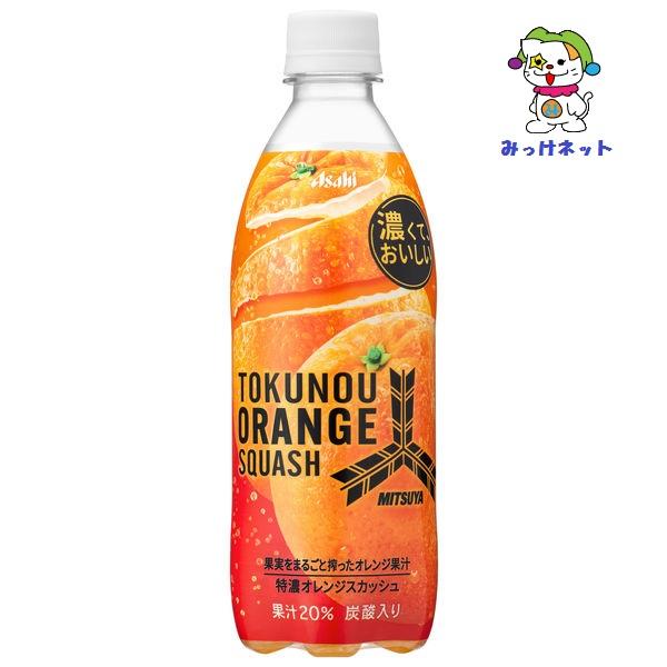 アサヒ飲料 三ツ矢 特濃オレンジスカッシュ 500ml×24本 PET (炭酸飲料・エナジードリンク) 価格比較 - 価格.com アサヒ飲料 三ツ矢 特濃オレンジスカッシュ 500ml×24本 PET (炭酸飲料・エナジードリンク) 価格比較 - 価格.com