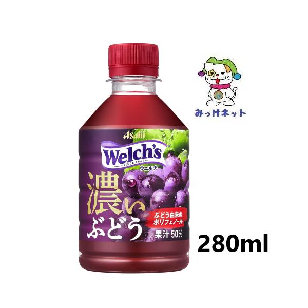 Welch's 【3箱でも2箱分送料でお得！】1本72円（税別）アサヒ飲料